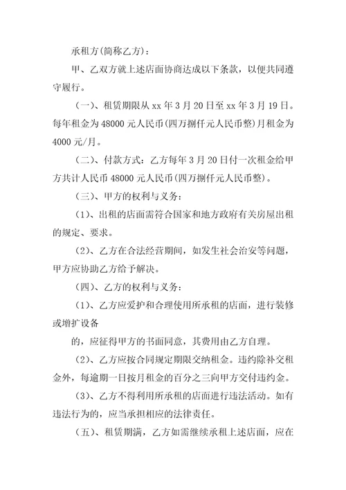 店面房屋租赁合同书房屋租赁合同