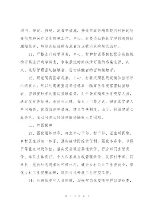 景区管理中心关于新冠肺炎疫情防控工作方案.docx