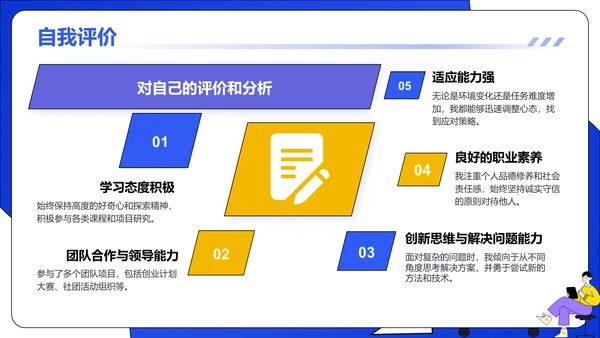 蓝色插画风大学生求职简历PPT模板
