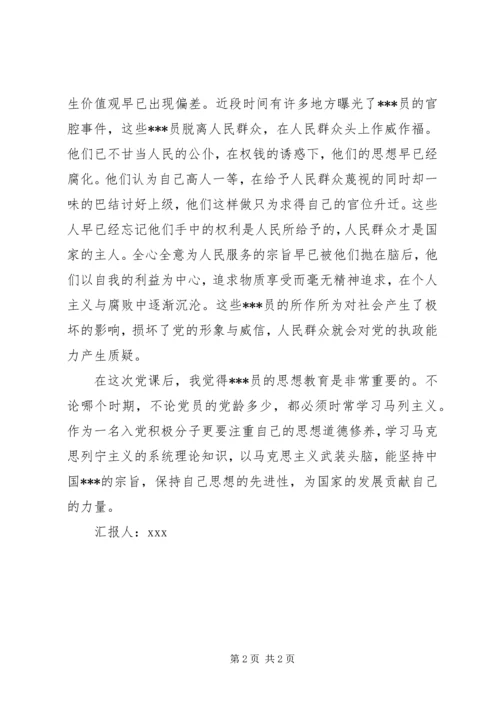 思想汇报：学习党的性质与宗旨.docx