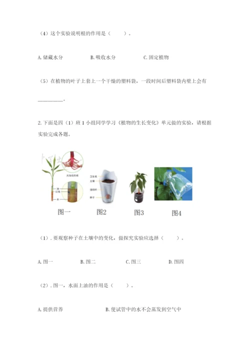 教科版科学四年级下册第一单元《植物的生长变化》测试卷及答案【有一套】.docx