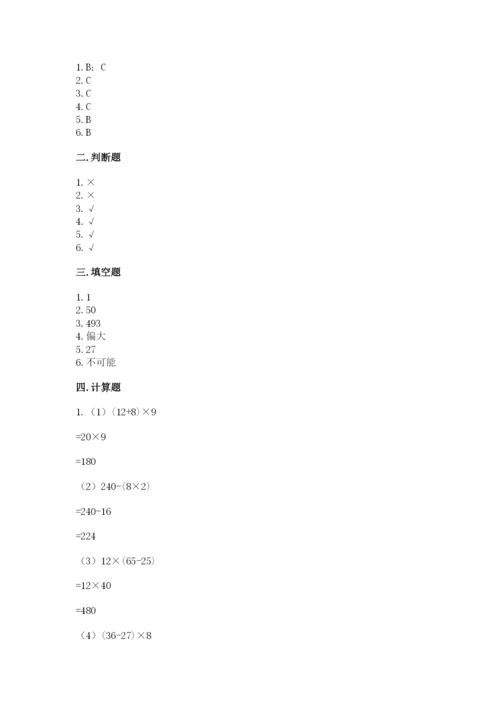 苏教版小学四年级上册数学期末测试卷【典型题】.docx