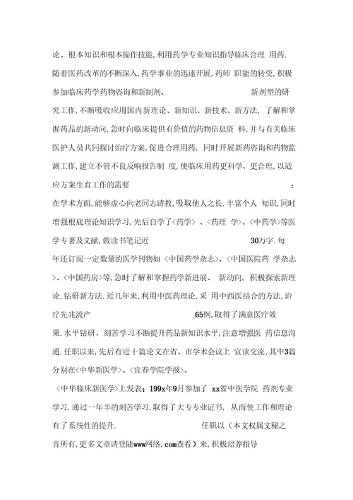 主管中药师个人专业技术工作总结2019