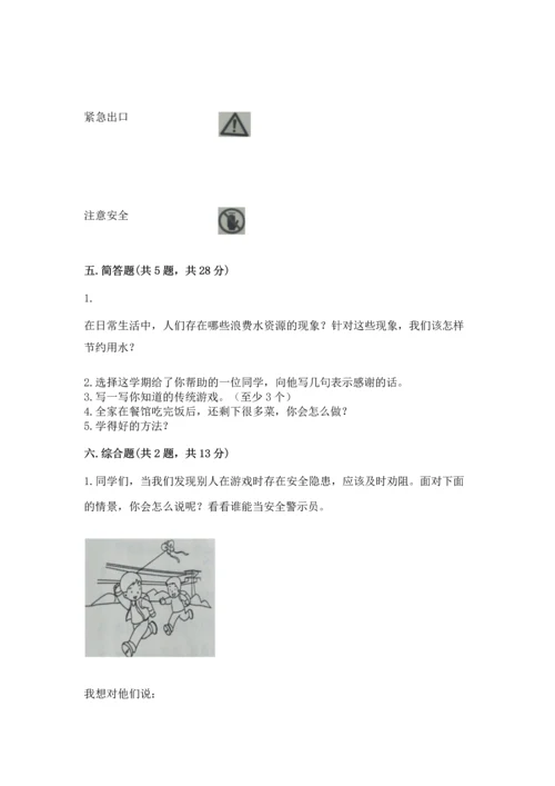 部编版二年级下册道德与法治 期末考试试卷及参考答案（考试直接用）.docx