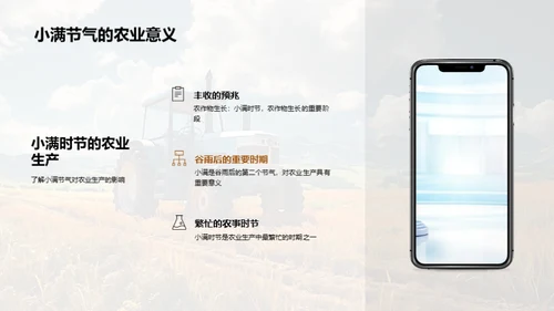 小满农事与现代农业