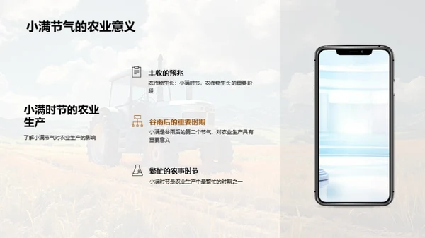 小满农事与现代农业