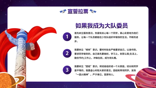 卡通星空宇宙学生大队委竞选PPT模板