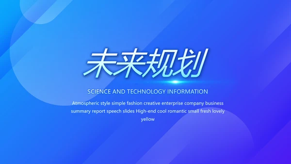 蓝色公安科技信息化建设工作总结汇报动态PPT模板