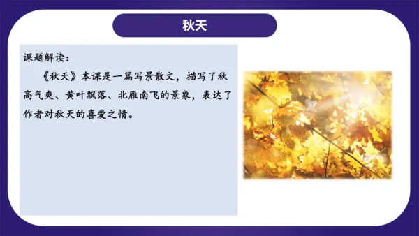 统编版2023-2024学年一年级语文上册单元复习第四单元（复习课件）