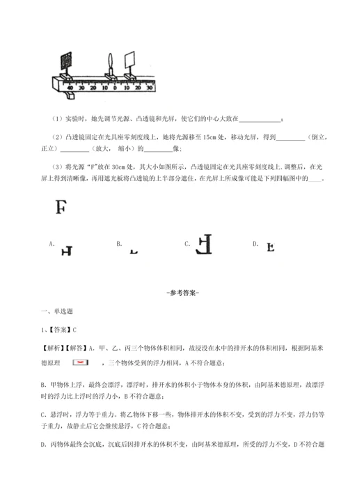 第二次月考滚动检测卷-重庆市巴南中学物理八年级下册期末考试定向测试试题（含详细解析）.docx