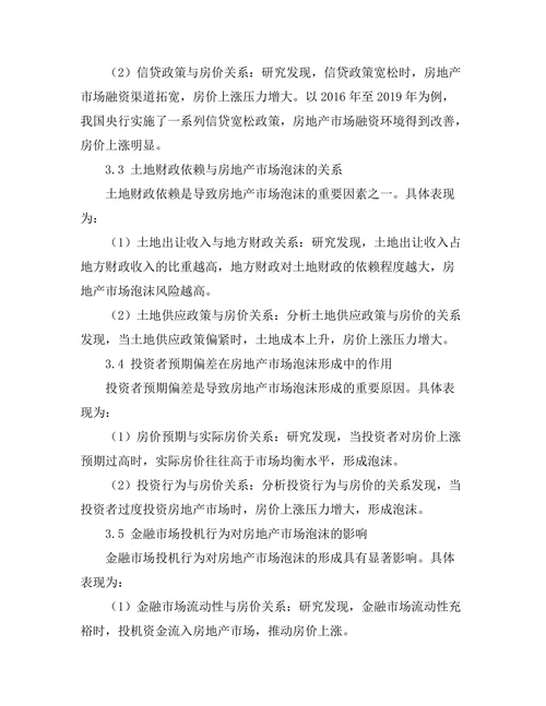 房地产市场泡沫的形成机制分析