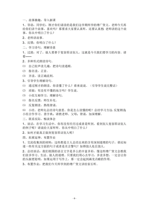 小学二年级地方教案下册[全册]1、《笠翁对韵》.docx