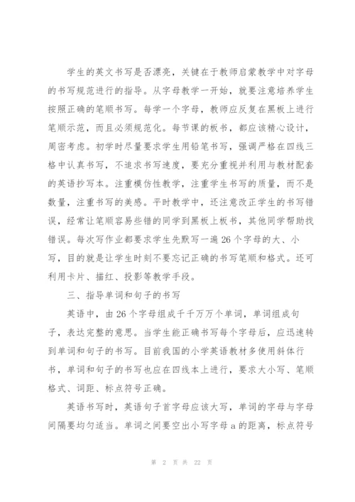 小学英语教案(多篇).docx