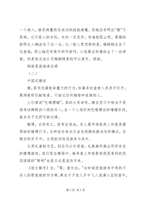 妈阁是座城读后感 (2).docx