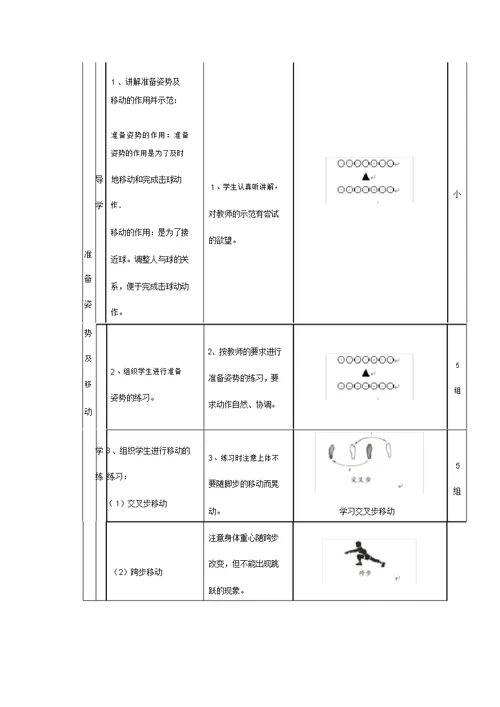 排球单元教学计划