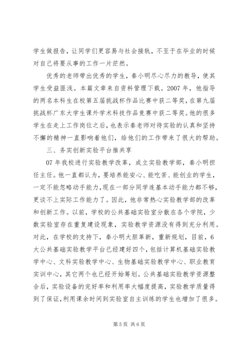 优秀教师典型事迹材料 (2).docx