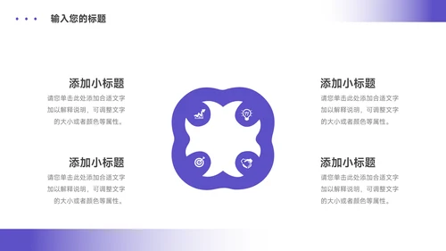 紫色简约员工转正答辩PPT模板