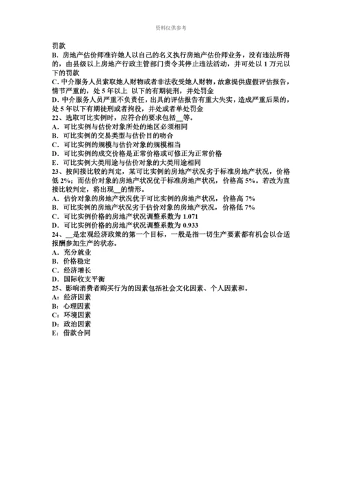 下半年上海房地产估价师制度与政策不动产登记载体考试题.docx