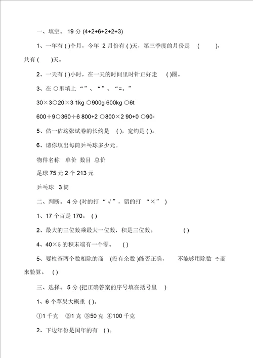 辽宁小学三年级数学下期中试题