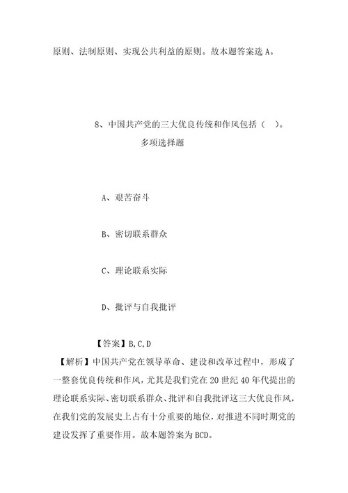 事业单位招聘考试复习资料2019沧州渤海新区气象局招聘人员试题及答案解析