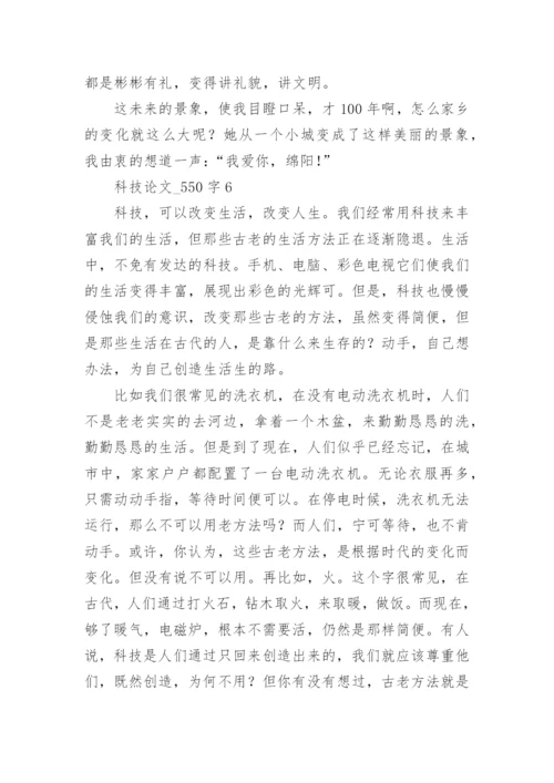 科技论文_精编.docx