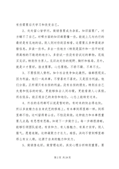 圈子全套读后感.docx