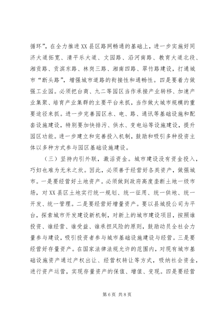 城市建设考察报告 (5).docx