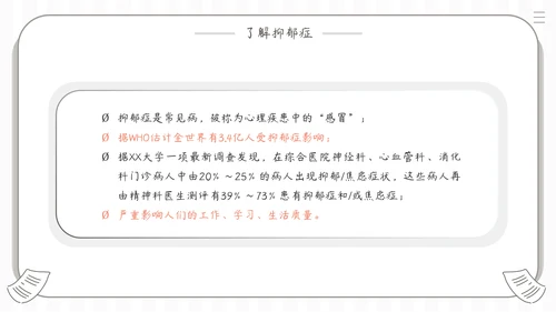 心理健康关注抑郁焦虑症患者