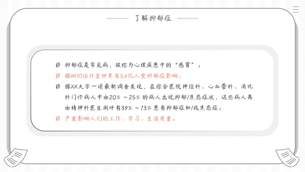 心理健康关注抑郁焦虑症患者