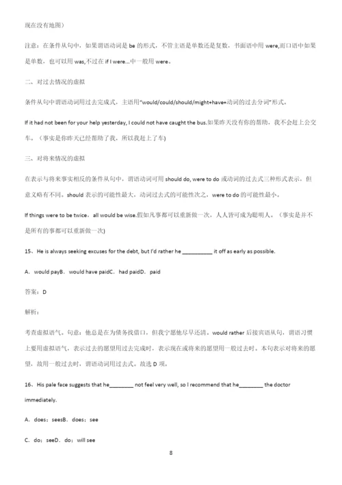 高中英语虚拟语气知识点总结(超全).docx