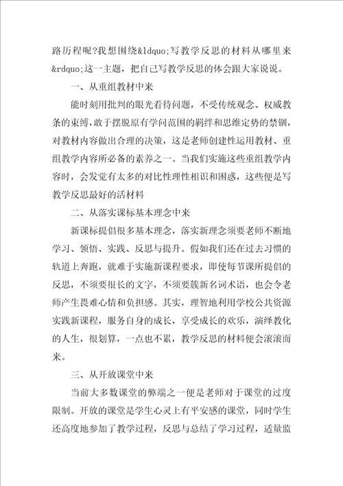 关于教学反思心得体会范文