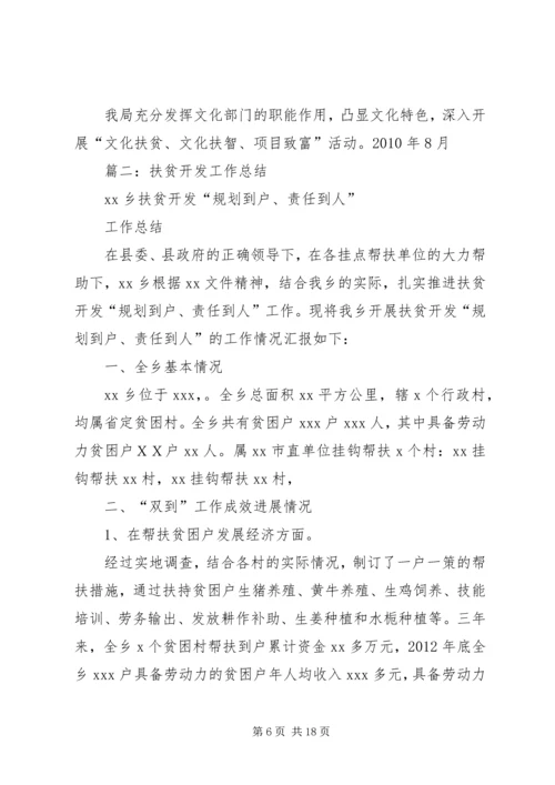 全市扶贫开发工作总结.docx