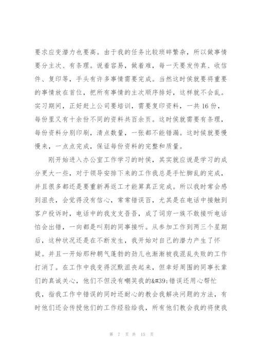 文员个人实习工作总结5篇.docx