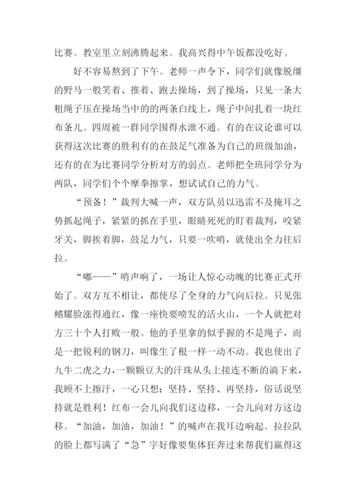 拔河比赛作文600字.docx