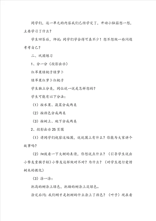 青岛版一年级数学上册我换牙了统计教材分析