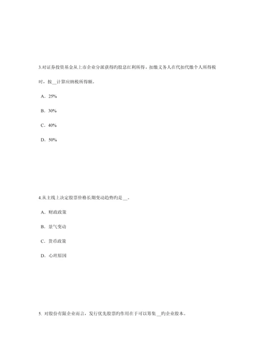 2023年陕西省上半年证券从业资格考试金融债券与公司债券考试试题.docx