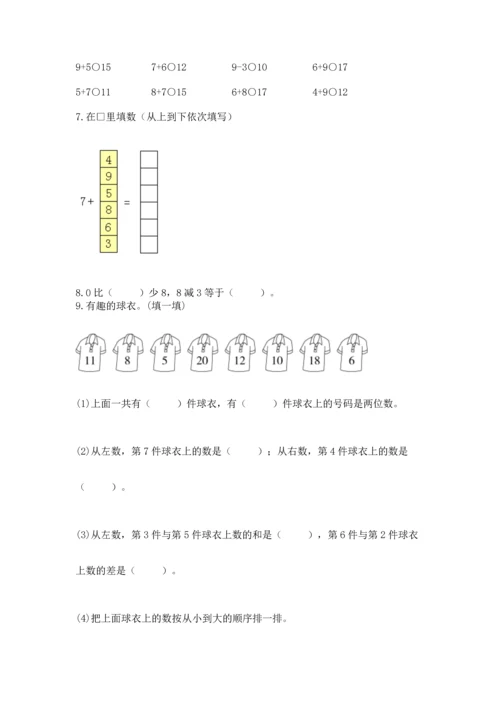 人教版一年级上册数学期末测试卷（必刷）word版.docx