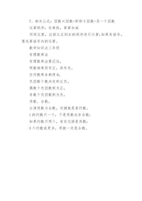 小学三年级下册数学知识点梳理.docx