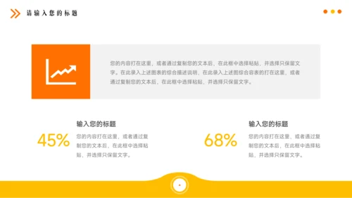 橙黄简洁商务公司产品宣传介绍PPT模板