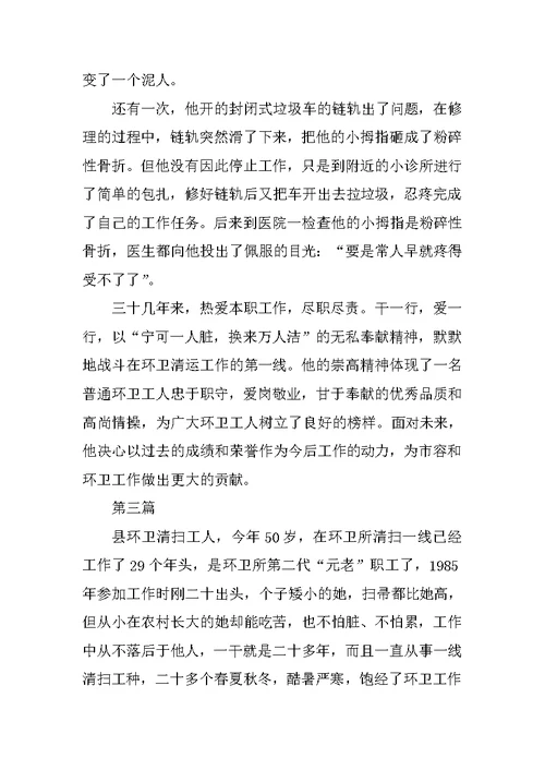 XX年环卫工人先进事迹材料大全