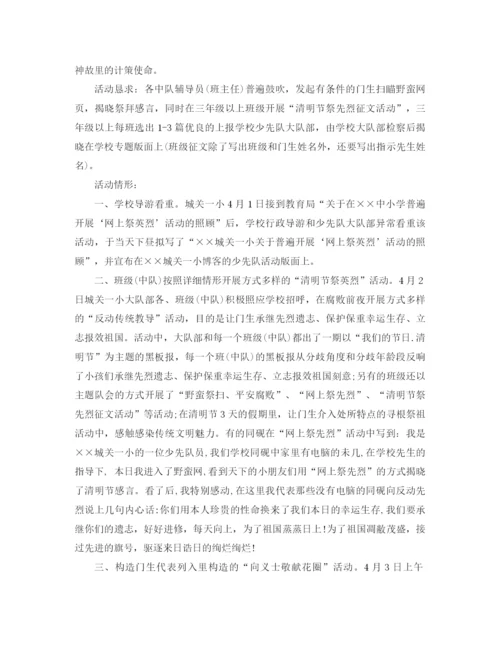 精编之年高中班主任年4月工作参考总结范文.docx