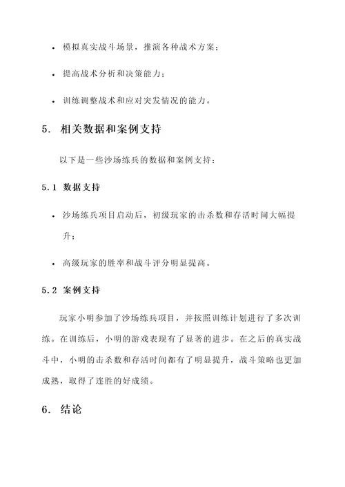 拓展游戏项目沙场练兵方案
