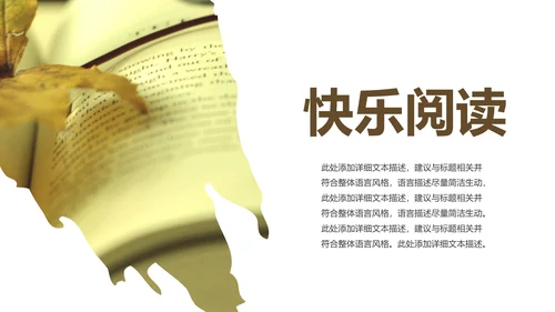 清新简约读书分享阅读读书看书快乐阅读PPT模板