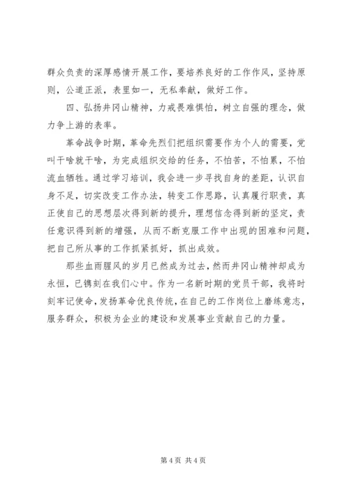 学习井冈山精神井冈山精神心得体会井冈山精神_2.docx