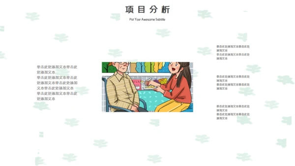 创意手绘卡通老年人生活养老通用PPT模板