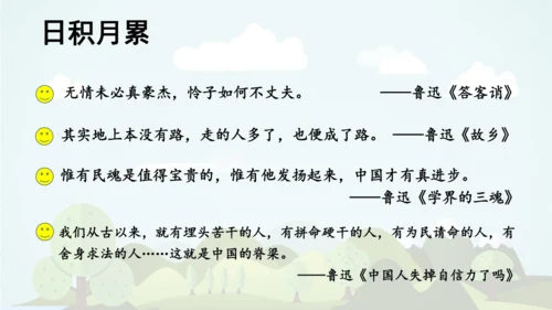 统编版语文六年级上册 第八单元 语文园地八   课件