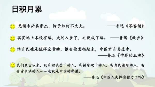 统编版语文六年级上册 第八单元 语文园地八   课件
