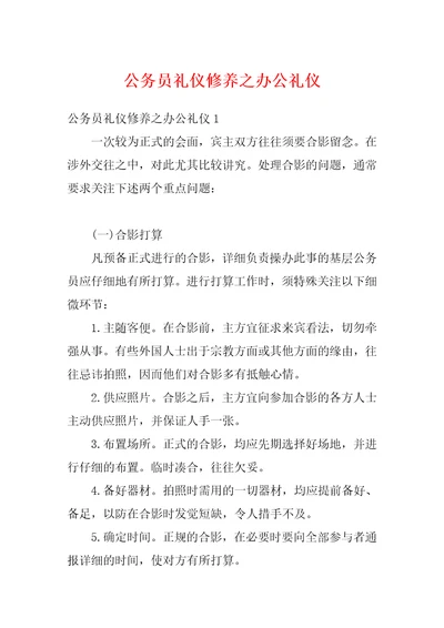 公务员礼仪修养之办公礼仪