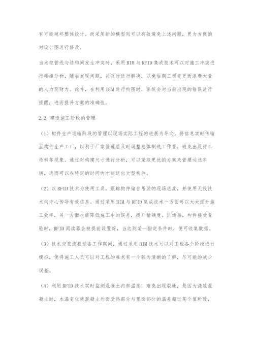 关于装配式建筑工程中BIM与RFID技术集成与改进研究分析.docx