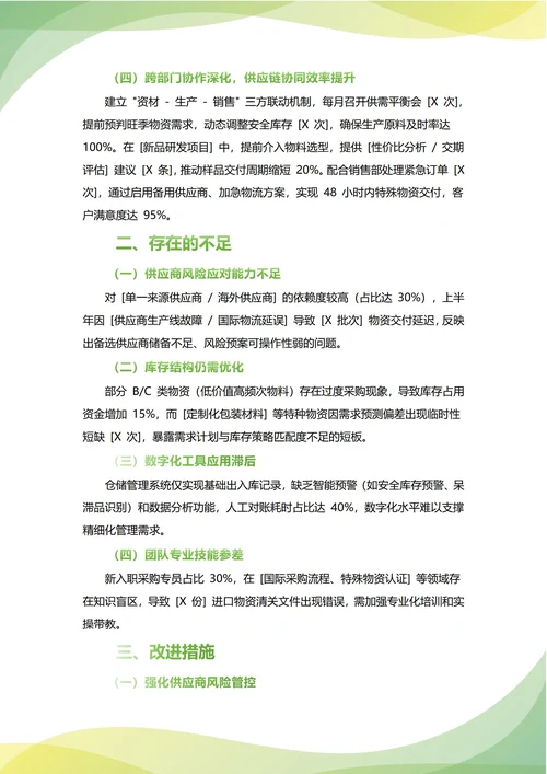 资材部年中工作总结(年度年终通用)